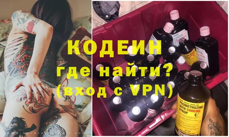 Кодеиновый сироп Lean Purple Drank  Кропоткин 